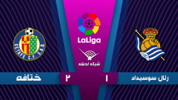 خلاصه بازی رئال&zwnj;سوسیداد 1...