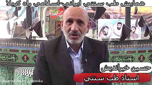 پيشگيري درمان بيماري ها با طب سنتي در سفر پياده روي اربعين-2 بررسی لک صورت