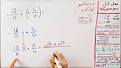 ویدیو آموزش فصل اول ریاضی هفتم بخش 5