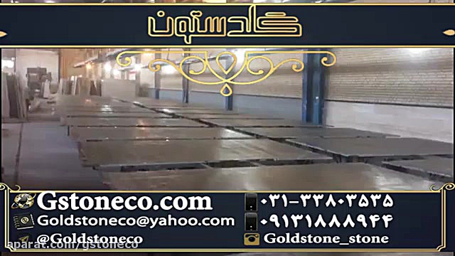 سنگ ساختمانی در صنایع سنگ گلدستون