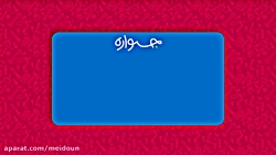 دامپروری- علی اوجی- 16 مهرماه 1398