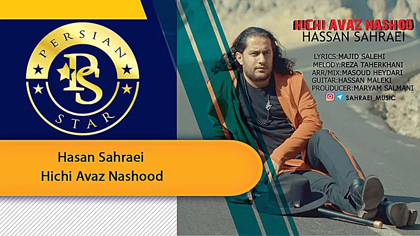 Hasan Sahraei - Hichi Avaz Nashood حسن شراع هیچی عوض نشد (New Songs 2019) دندانپزشک زیبایی