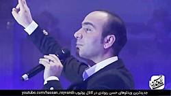 حسن ریوندی  کنسرت خنده همراه ب...