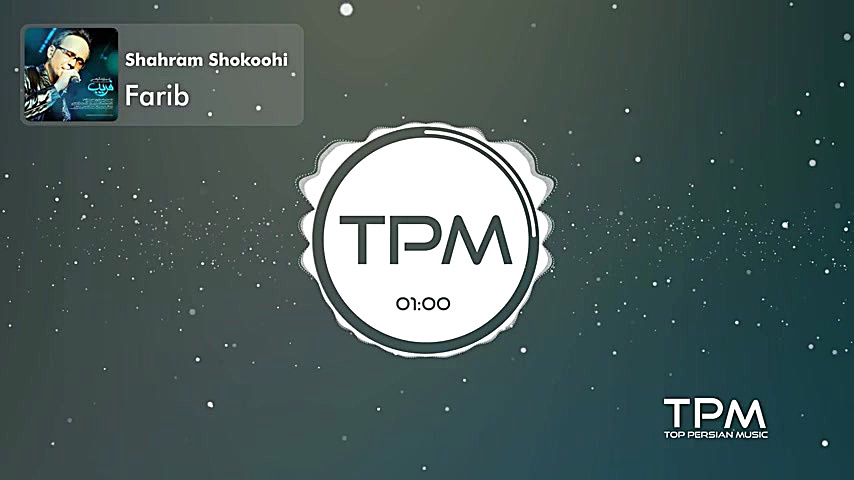 Shahram Shokoohi - Farib (شهرام شکوهی - فریب) زمان250ثانیه