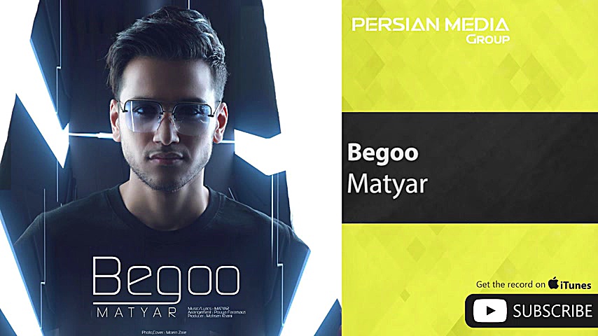Matyar - Begoo ( متیار - بگو ) سیب زمینی بخارپز