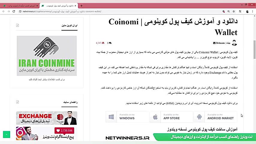دانلود , آموزش , کیف , پول , کوینومی , | , Coinomi , Wallet , آخرین , نسخه , اندروید , آی , اس , ویندوز , (64bit) , توانید , لینک , نمایید , http: , bit , nwcoinomi
