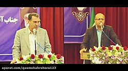 معارفه مهندس صالح زاده شهردار...