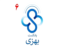 پادکست بهزی قسمت ششم : دیابتی...