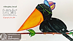 رادیو مهرآوا: کودکانه های رادی...