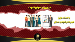 مروری بر امواج الیوت