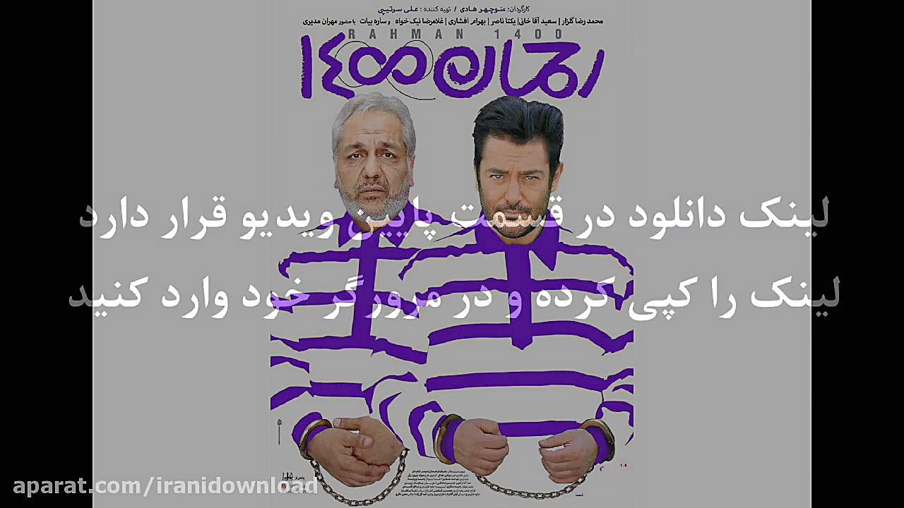 دانلود فیلم رحمان 1400 (Rahman 1400 HQ 720p) زمان28ثانیه