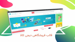 پیش نمایش نسخه موبایل قالب دیج...