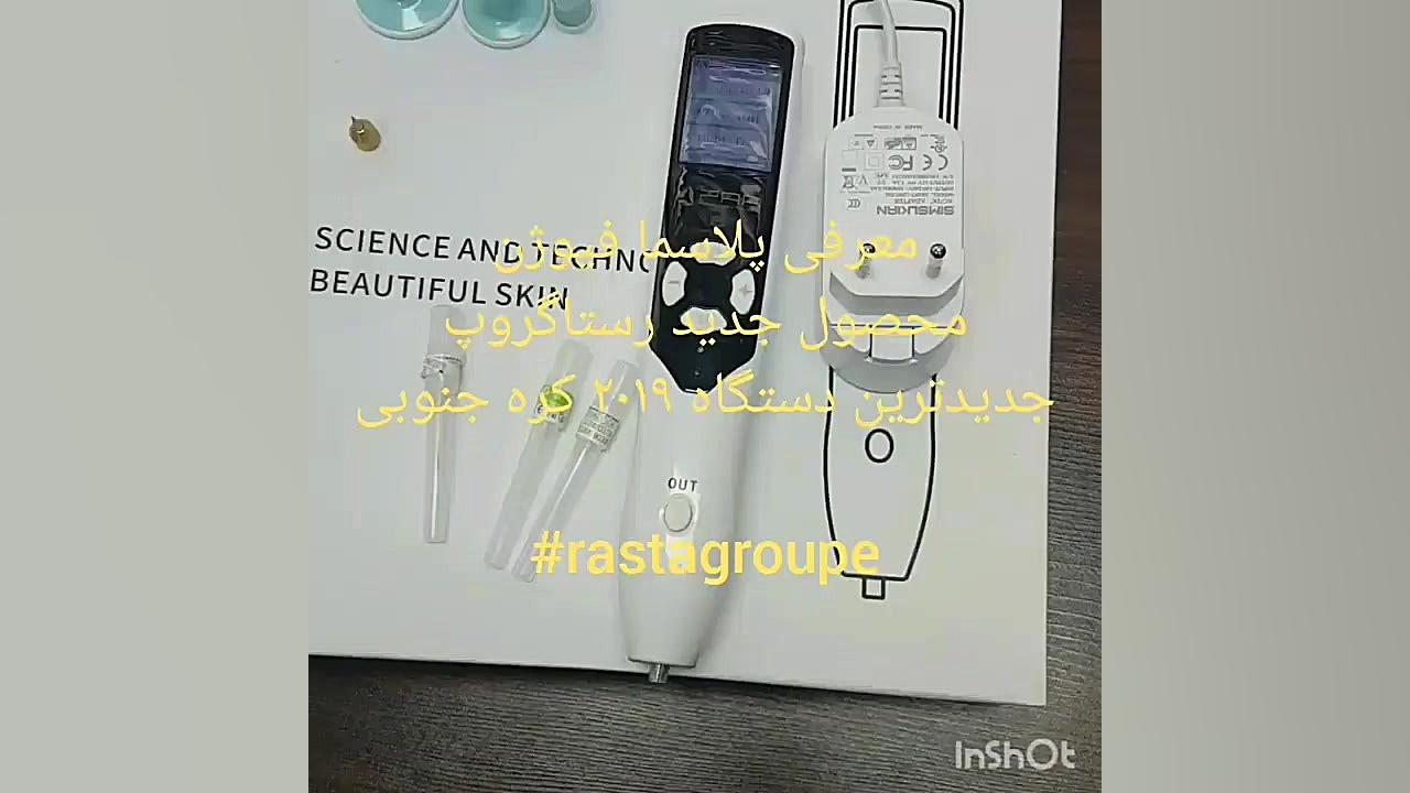 دستگاه جدید پلاسما فیوژن محصول انحصاری شرکت رستاگروپ لیونل مسی