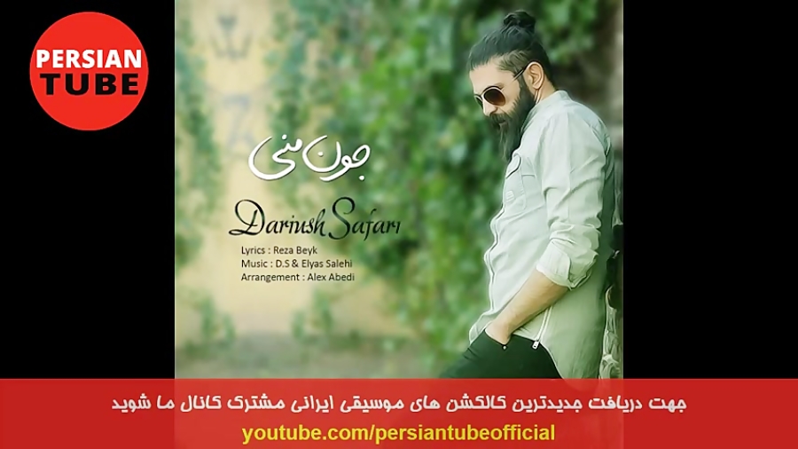 Persian Music Iranian Song 2019 Persische Musik موزیک آهنگ جدید ایرانی