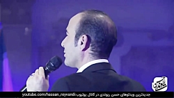 حسن ریوندی  کنسرت خنده همراه ب...