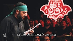 أبا الفضل | سید مجید بنی فاطمه