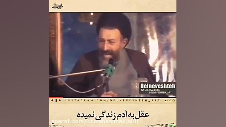 عاشق شوید دکتر انرژی | دکتر محمد جلیلی