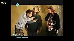 پشت صحنه خنده دار سریال پایتخت...