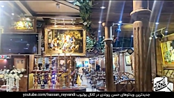 حسن ریوندی - عجیب ترین و لاکچر...