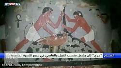 رونمایی مصر از مقبره فرعون رونمایی مصر از مقبره فر...