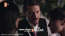 سریال کسی نمی داند قسمت 17 با...