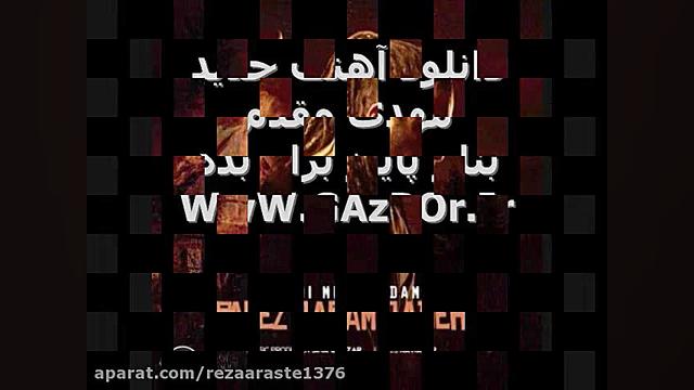 آهنگ جدید مهدی مقدم بنام پاییز برام بده - آهنگ غمگین زمان223ثانیه