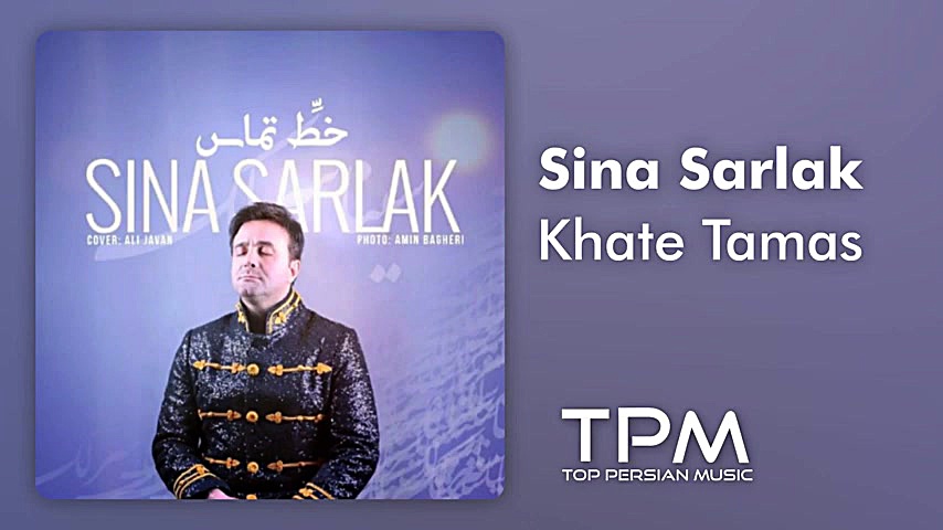 Sina Sarlak - Khate Tamas (سینا سرلک - خط تماس - تیتراژ سریال خط تماس) زمان201ثانیه