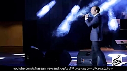 حسن ریوندی - کنسرت جدید - باده...