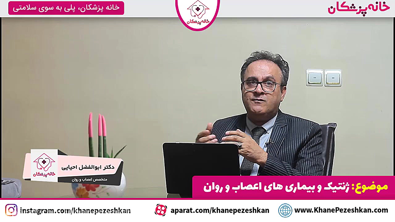 ژنتیک و بیماری های اعصاب و روان (قسسمت دوم ) تزریق چربی