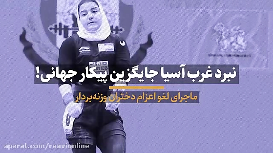 نبرد غرب آسیا جایگزین پیکار جهانی!