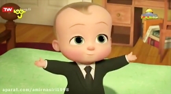 بچه رییس (دوام بیار رفیق)