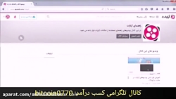 کسب درآمد با گوشی از اپارات کسب درآمد با گوشی از اپ...