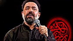 چشم بر هم بزنی - حاج محمود کری...