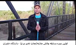 5 ایده جالب برای مسابقات نجات...