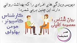 آیا از سلامت روان برخورداریم؟ آیا از سلامت روان برخور...