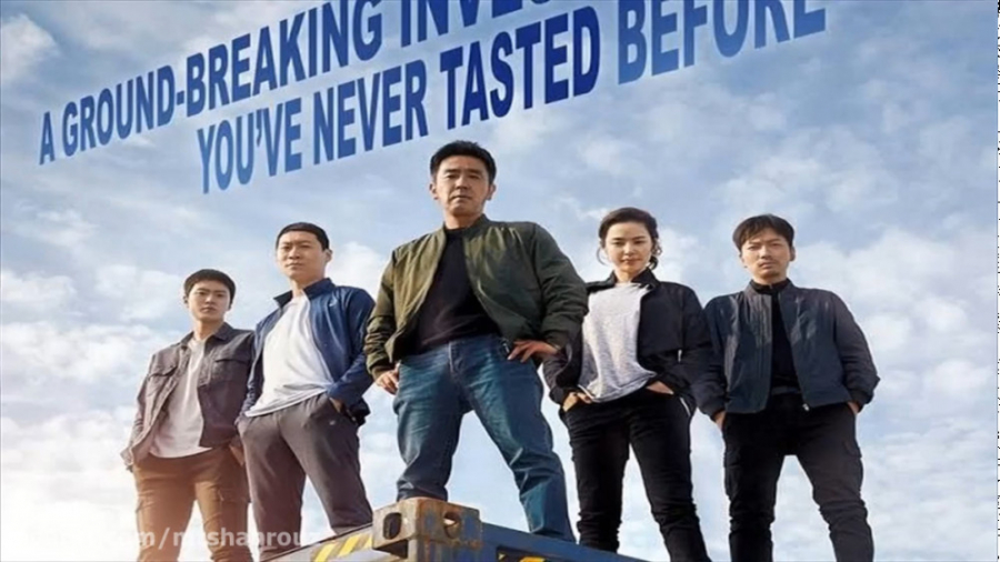 فیلم شغل پرخطر با دوبله فارسی Extreme Job 2019 زمان6568ثانیه