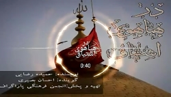دکلمه زیبا محرم و اربعین دکلمه زیبا محرم و اربعی...