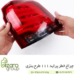 چراغ اسپرت پراید 111