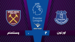 خلاصه بازی اورتون 2 - 0 وستهام...