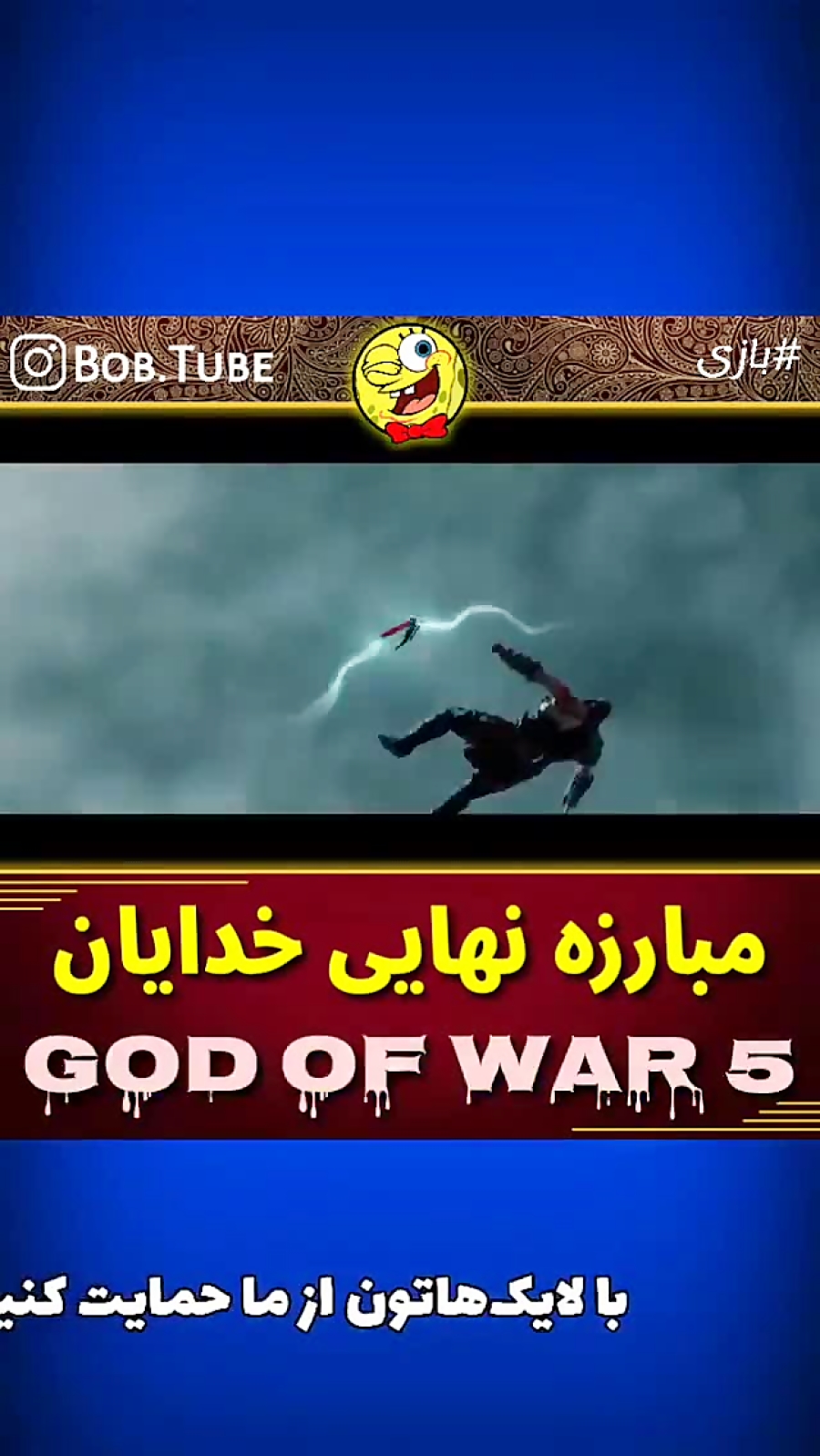 GOD OF WAR 4 VS THOR END GAMES