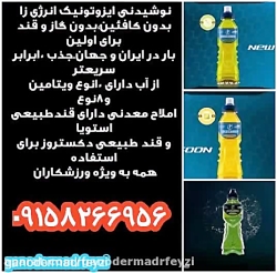 نوشیدنی ایزوتونیک انرژی زا دای...