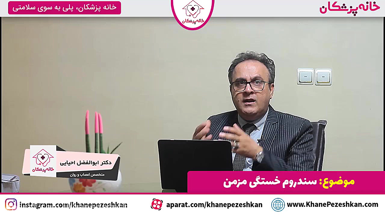 سندروم خستگی مزمن قسمت دوم فیل فندقی