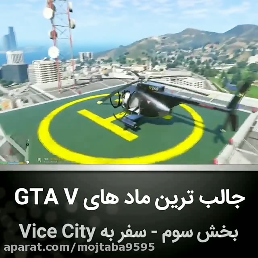 سفر به vice city