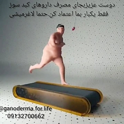 پک لاغری . دمنوش لاغری.