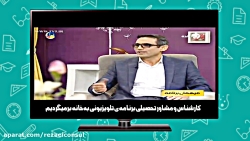 طعم خوب درس خواندن  استاد رضای...