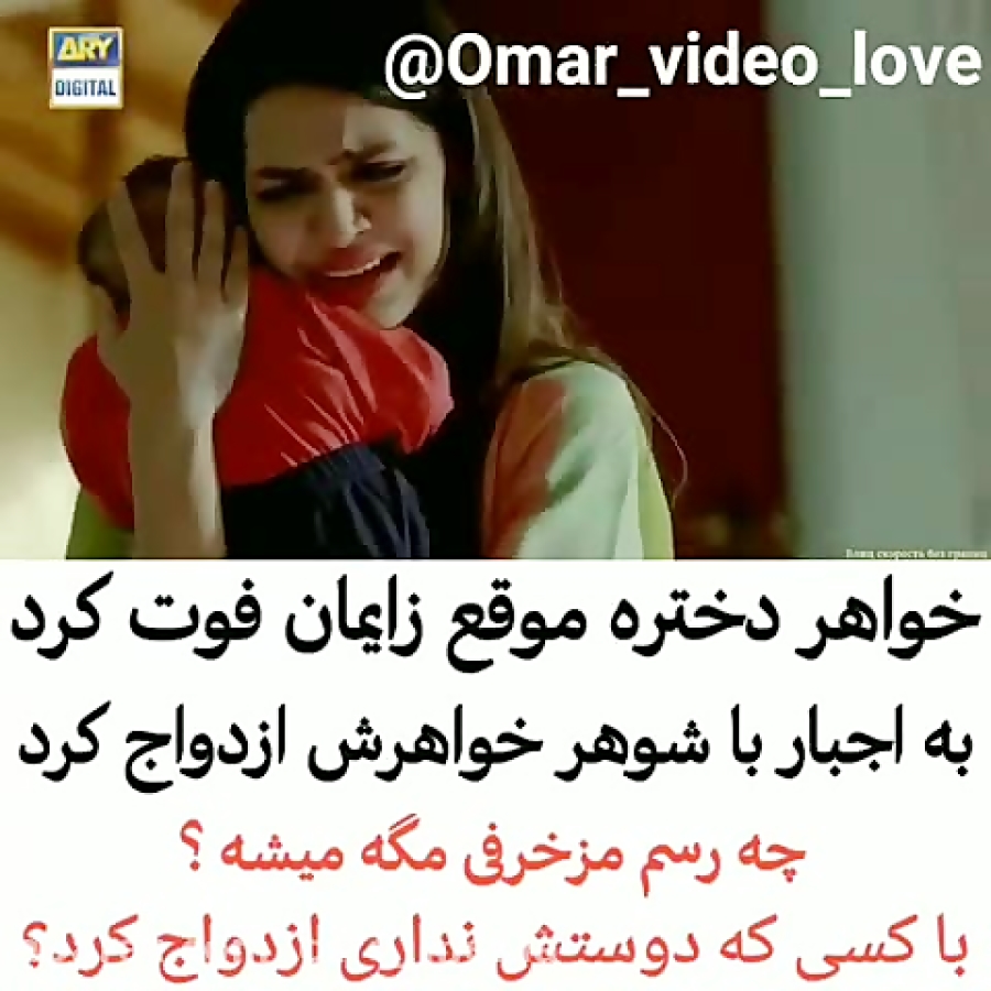 کلیپ عاشقانه ...دختره به اجبار شوهر میکنه