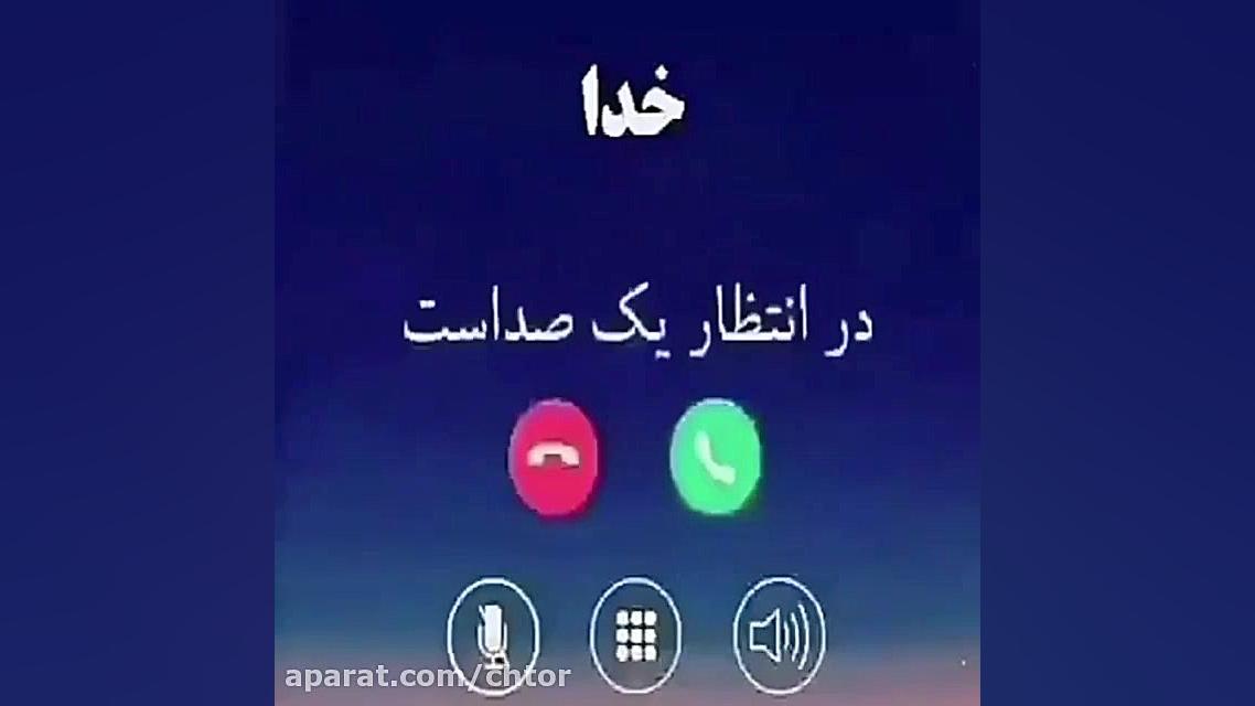 تماس تلفنی با خدا پالپوتومی