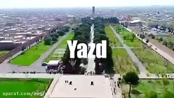 کلیپی از زیبایی های شهر یزد