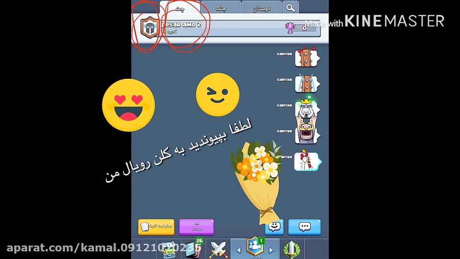 لطفا به کلن من توى کلش رویال بپیوندید