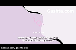 دویدن و هورمونهای شادی آور